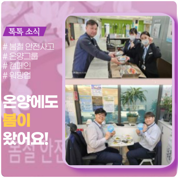 온양에도 봄이 왔어요 온양에도 봄이 왔어요
