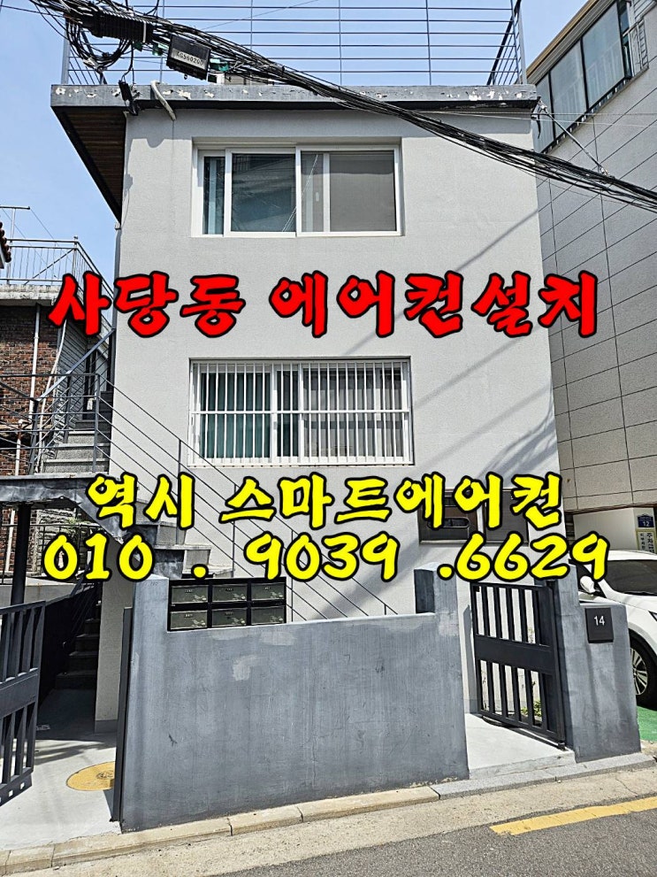 사당동 삼성에어컨설치(깔끔함에 놀랄 준비하세요~!!)
