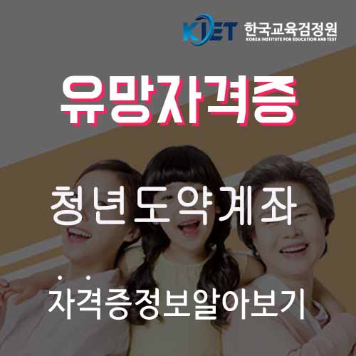  청년도약계좌 신청기간 및 방법, 조건 알아보기