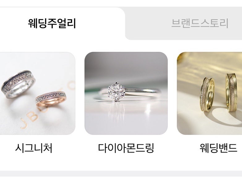특별한 종로 웨딩밴드