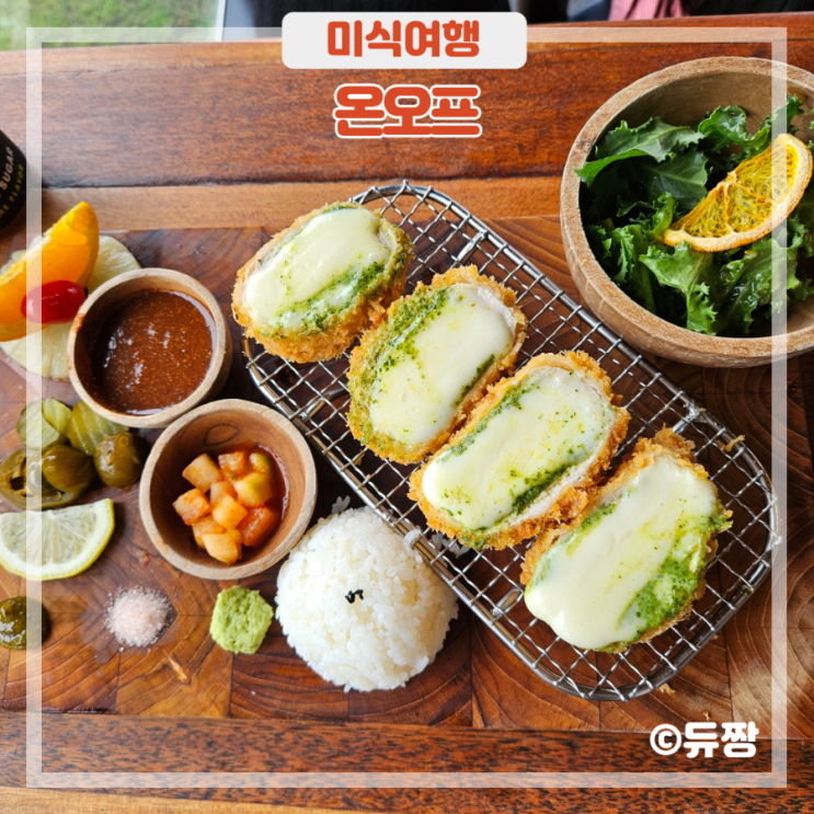  제주 우도 맛집 온오프 흑돼지 돈가스 내돈내산 후기