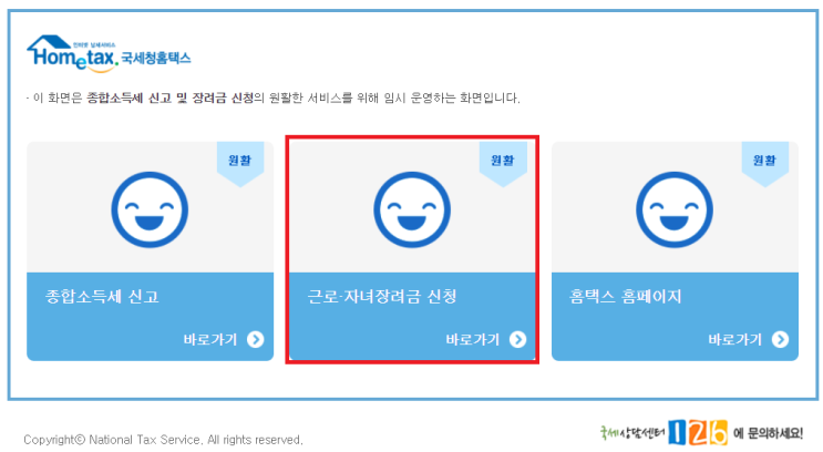  2024년 근로장려금, 자녀장려금 안내 및 신청방법