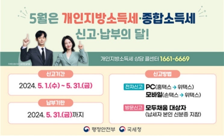  2023년 종합소득세 신고 준비, 임대사업자 자료 증빙과 절세