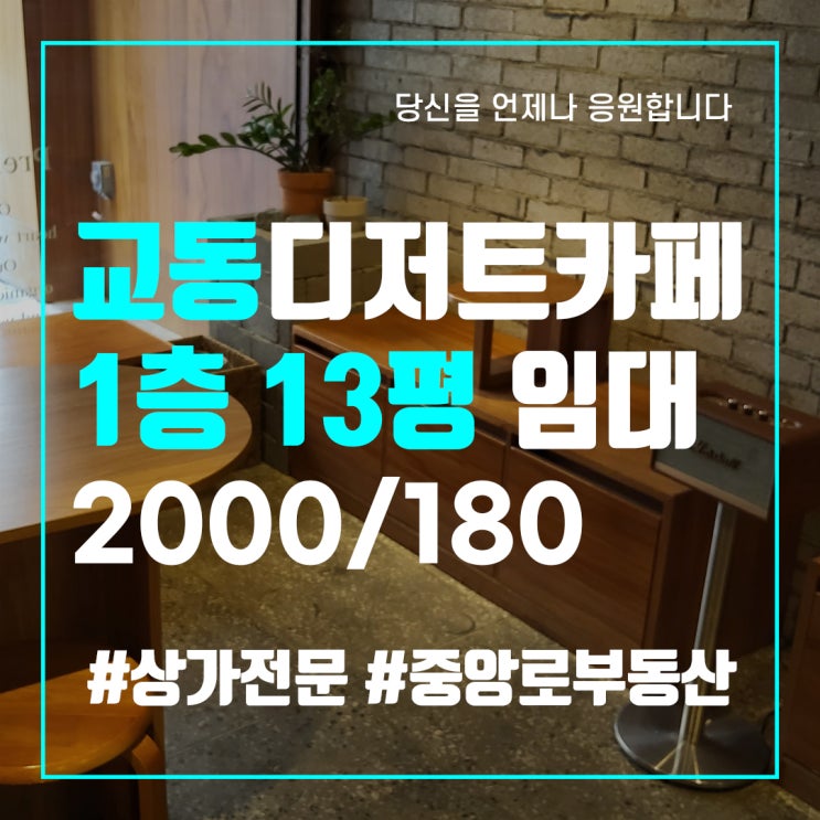  대구교동상가임대 대구중구상가임대 1층 13평 소형평수 디저트카페 술집 음식점 중앙로부동산 동성로상가임대 대구상가부동산