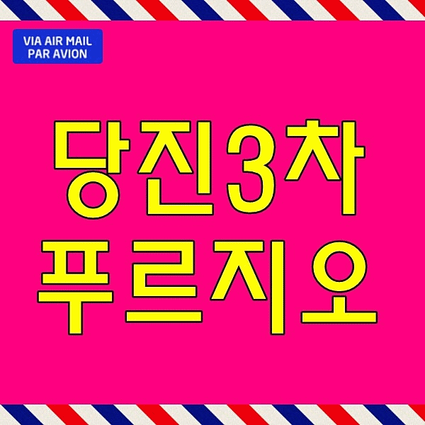  당진 푸르지오 클라테르 3차 모델하우스 아파트 분양 송악지구 기지시리 매매