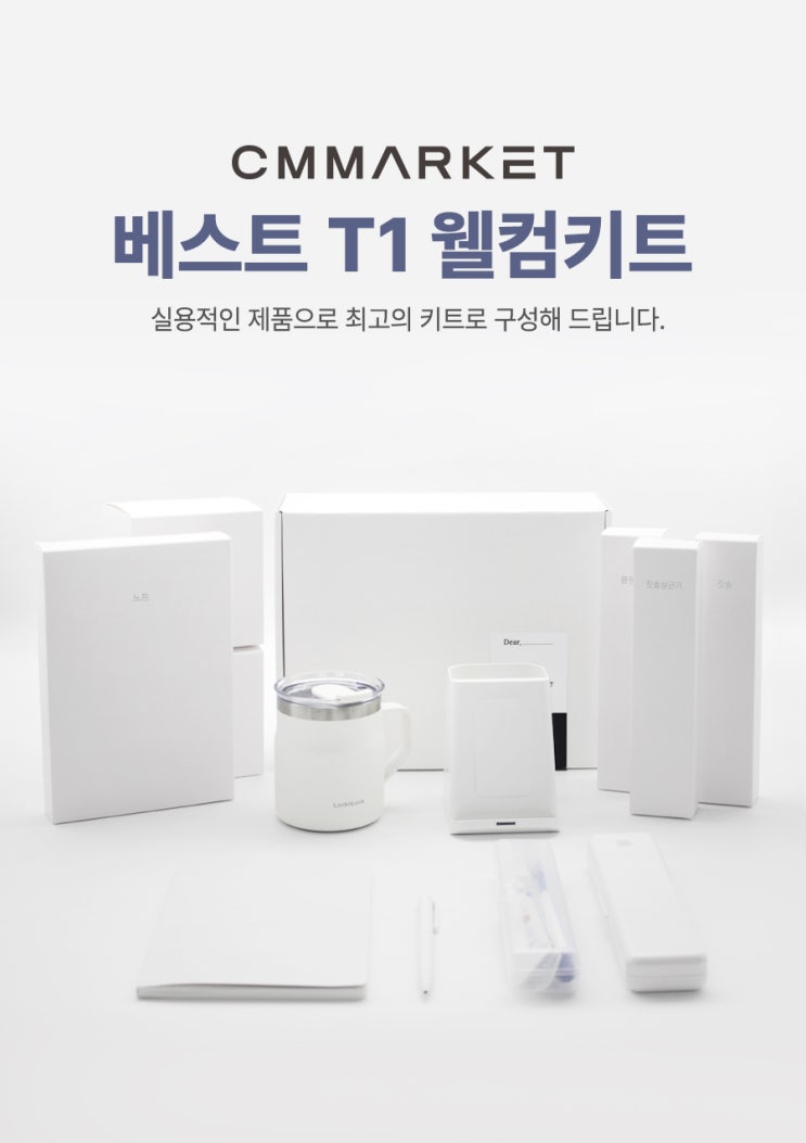  [ 웰컴키트 ] "5만원대" 프리미엄 세트 입니다.