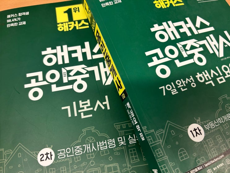  2023년 공인중개사 1차 2차 시험 합격후기, 시험 결과