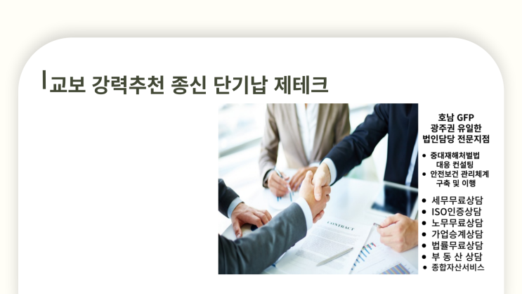  여자 30세 5년 제테크 종신보험인데 이게 저축성이야 보장성이야?