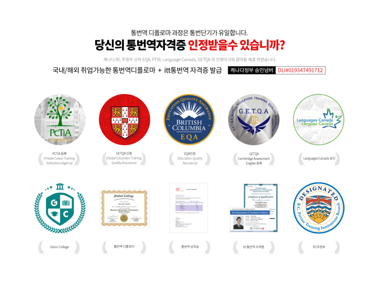  온라인 ITT통번역 자격증 교육과정