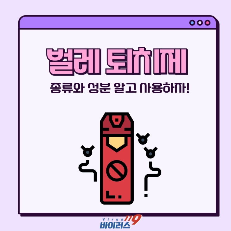 스프레이? 트랩? 벌레 퇴치제 종류는 어떤것이 있을까요?