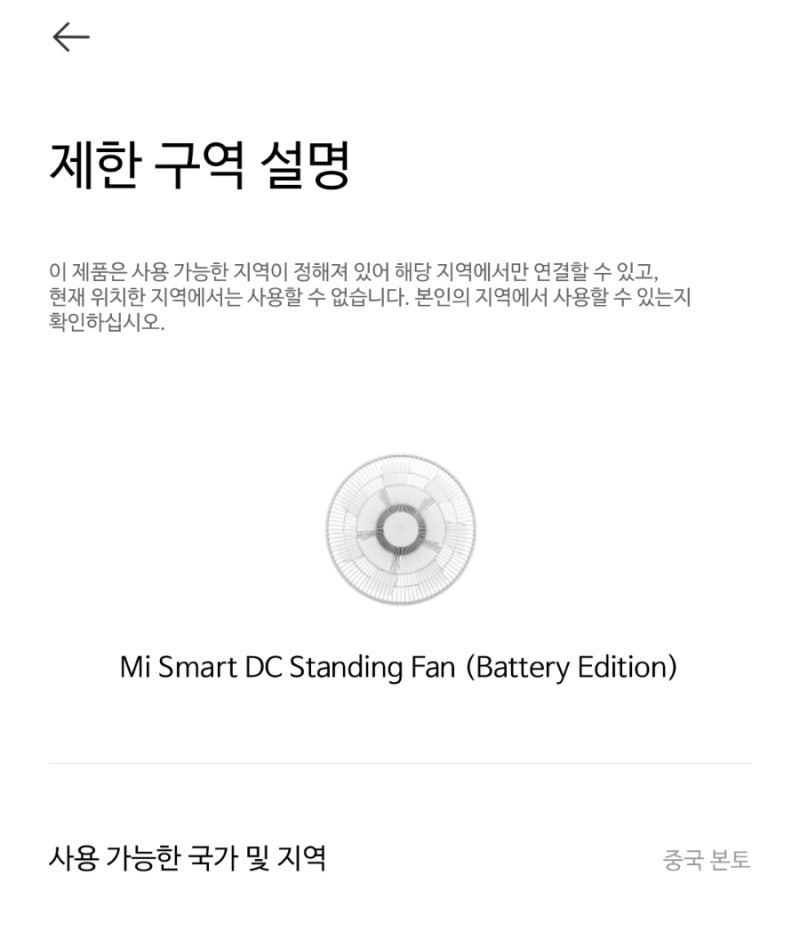 해외배송 샤오미 선풍기 어플 등록법! Mi home 해외배송제품 국내 등록 방법