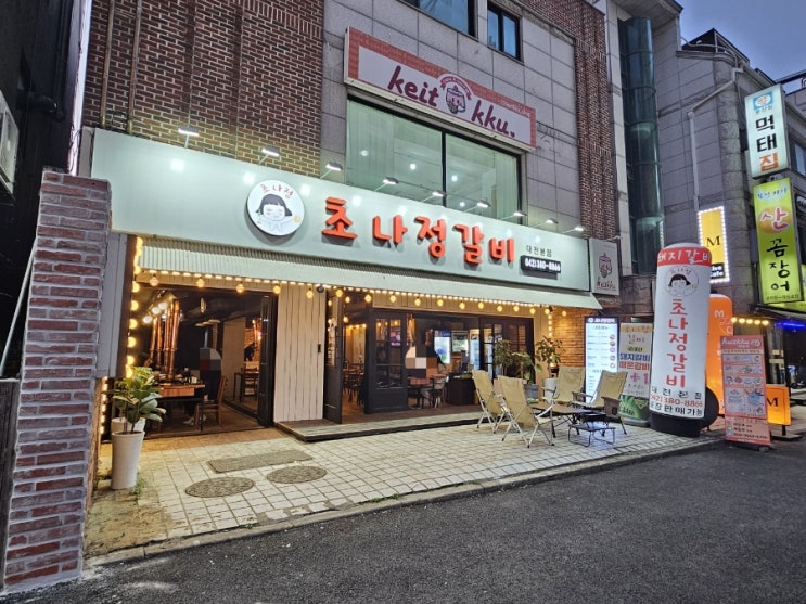  대전 둔산동 돼지갈비 맛집 초나정갈비