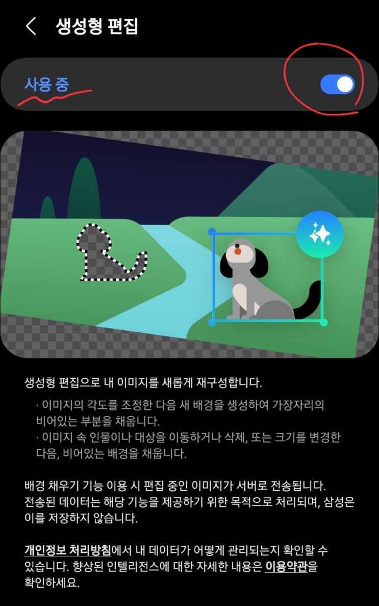  [갤럭시S23/One UI 6.1 업데이트] 갤럭시AI를 이용한 생성형 편집 사용법