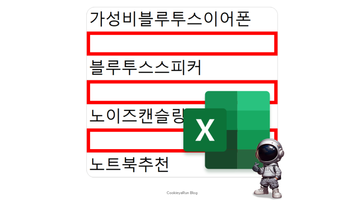  엑셀 빈칸 채우기와 없애기 빈셀 삭제로 간단하게