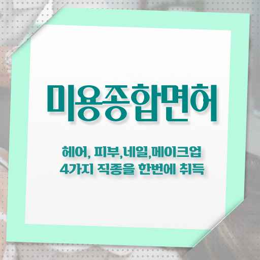  젤 네일 디자인 이미지 , 네일아트필기시험 창업 할 때, 합격해야 하는 면허증은? 온라인 교육원에서 간편하게