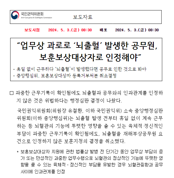 “업무상 과로로 ‘뇌출혈’ 발생한 공무원, 보훈보상대상자로 인정해야” “업무상 과로로 ‘뇌출혈’ 발생한 공무원, 보훈보상대상자로 인정해야”