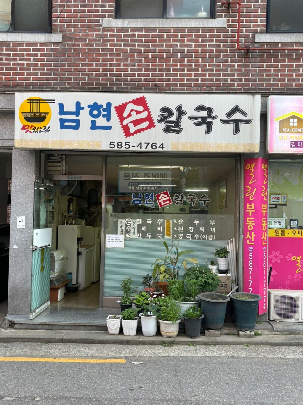 남현손칼국수 사진