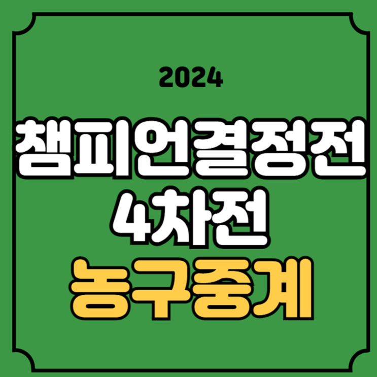<b>kcc</b> kt 농구 중계 2024... 부산 <b>KCC</b> 생중계 실시간 라이브... 