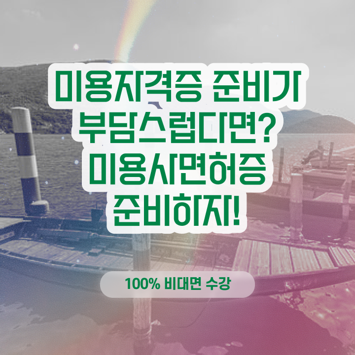  , 왁싱샵창업 창업 자격증 취득 후기 및 커리큘럼 보고싶다면