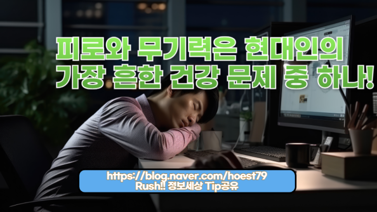  피로와 무기력을 극복하고 에너지 대사를 균형 있게 유지하는 방법을 알아보세요. 피로 회복을 위한 식습관, 운동, 수면 개선 및 스트레스 관리 전략을 지금 확인하십시오.