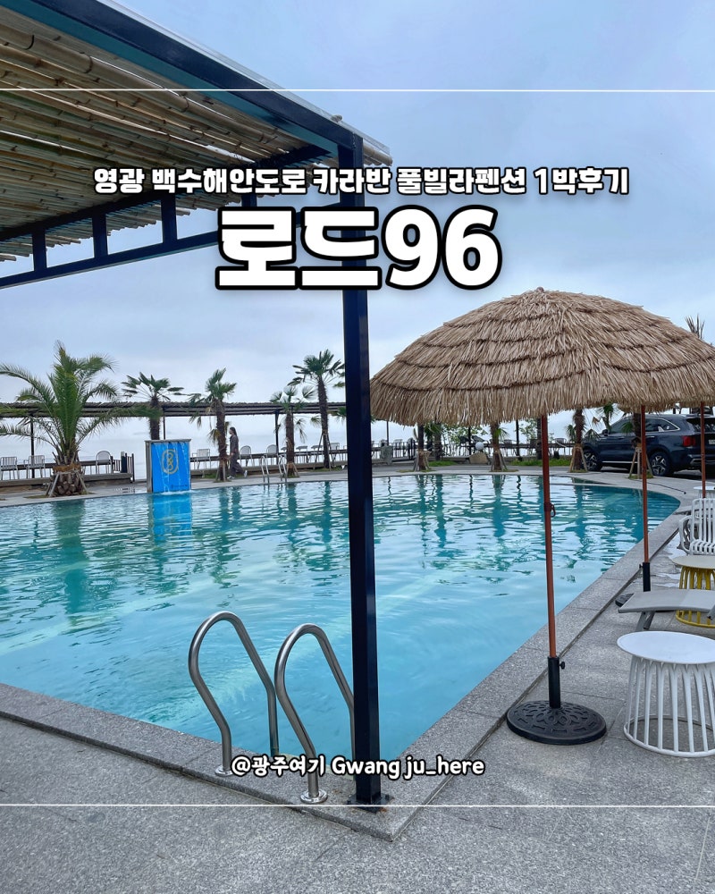 백수해안도로펜션