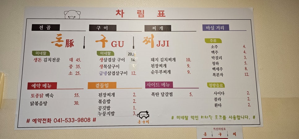 돈구찌 사진 5