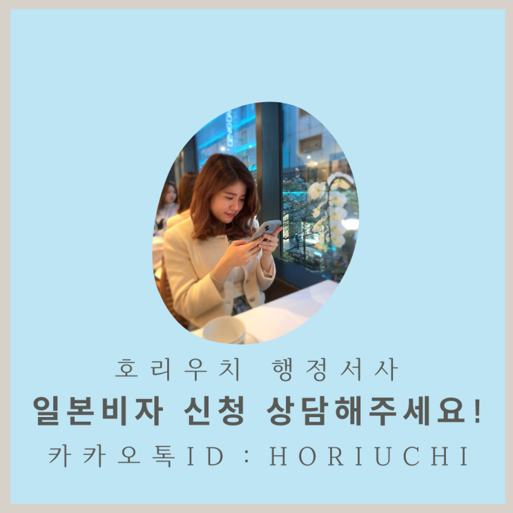  도쿄 신주쿠 사무소 <호리우치행정서사> 소개