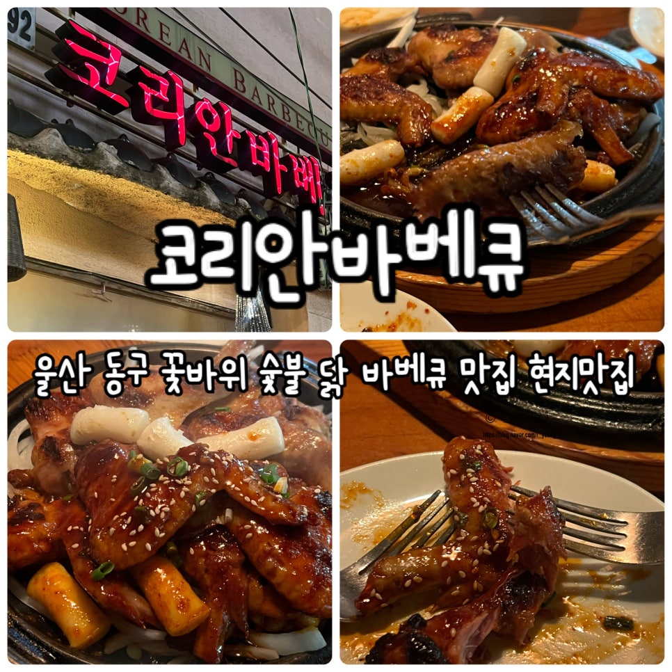 코리안바베큐 울산꽃바위점 사진 1