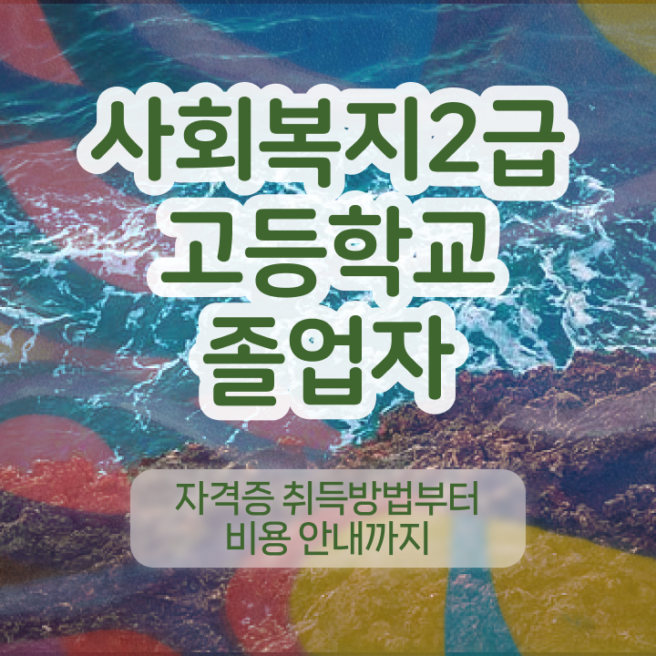 학점은행제 신청방법 학점은행제 전문학사 이건 꼭 봐야해요