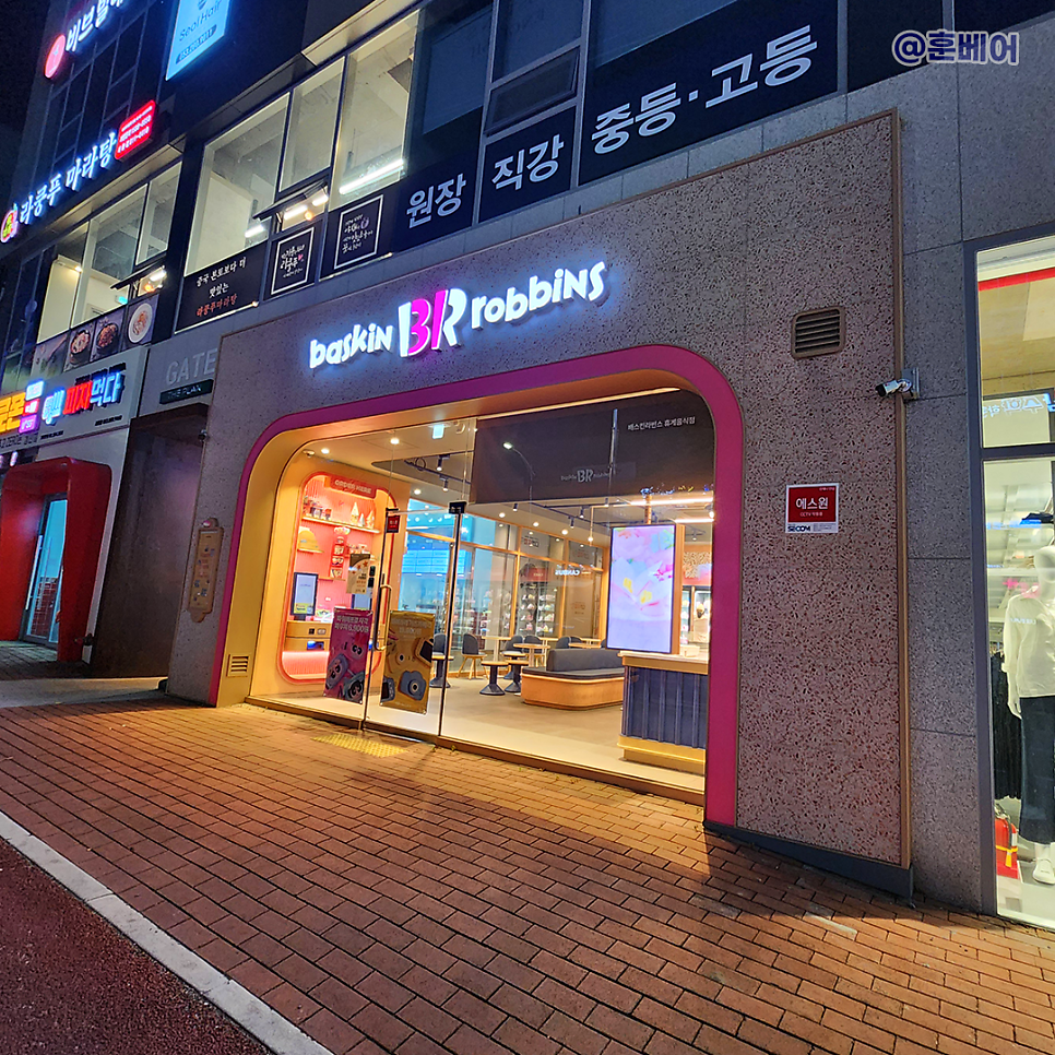 배스킨라빈스 경산사동점 사진 3