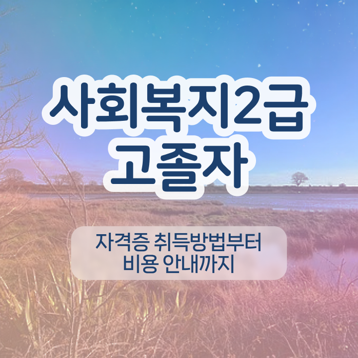  학점은행제학사편입 학점은행제 플래너 필수 정보 수록