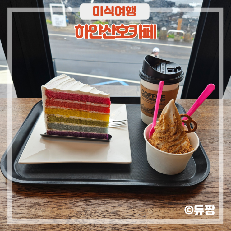  제주도 우도 땅콩 아이스크림 맛집 하얀산호카페