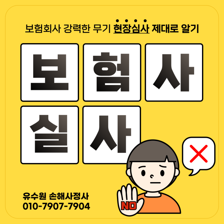  보험 현장심사 왜 하는 걸까요? 주의할 건 없을까요?