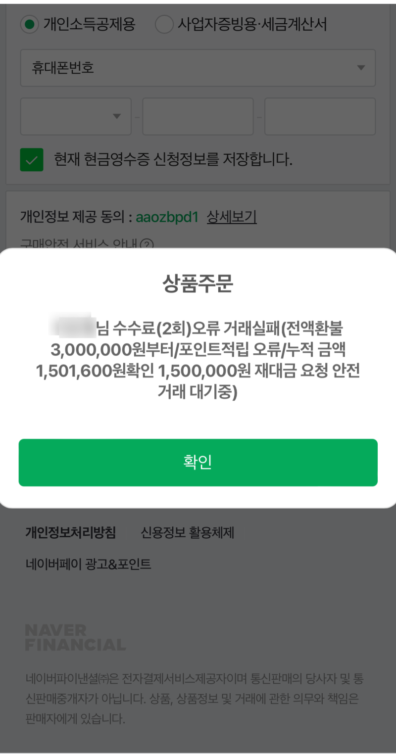 중고거래 네이버 안전결제 안전거래 사기 당함,, 경찰서 신고하는 법 : 네이버 블로그