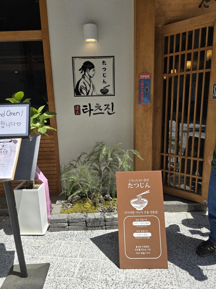  둔산 신상맛집 '타츠진'