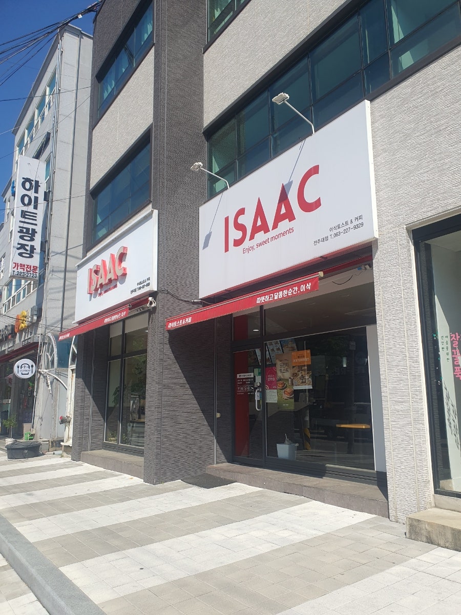 이삭토스트 전주대점 사진 5