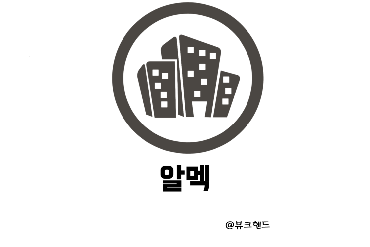  알멕 주가 알루미늄 미국 관세 호재