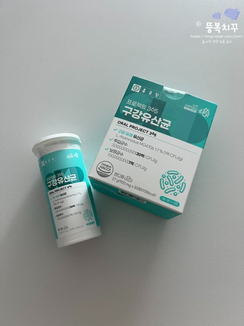 구강유산균 추천 종근당 프로젝트365 구강유산균