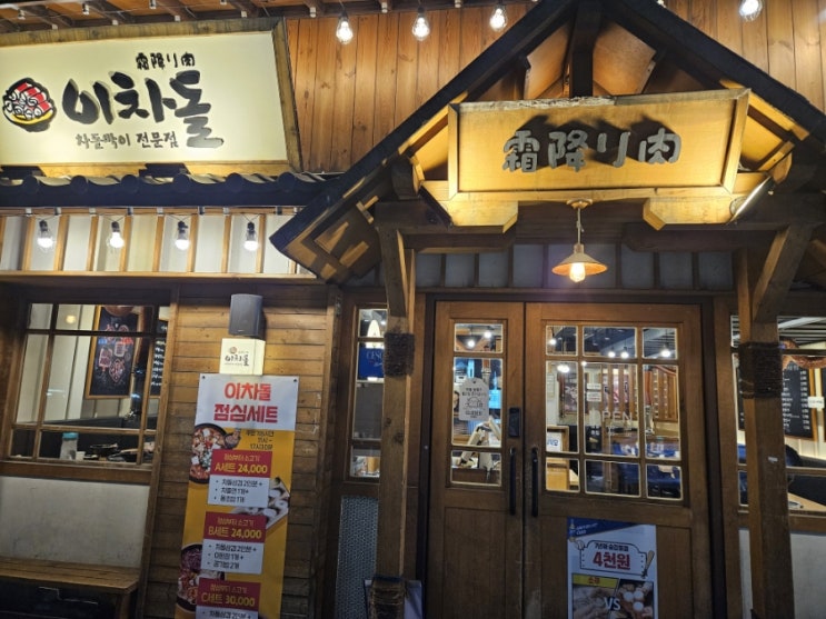  신설동 고기집 가성비 맛집 이차돌