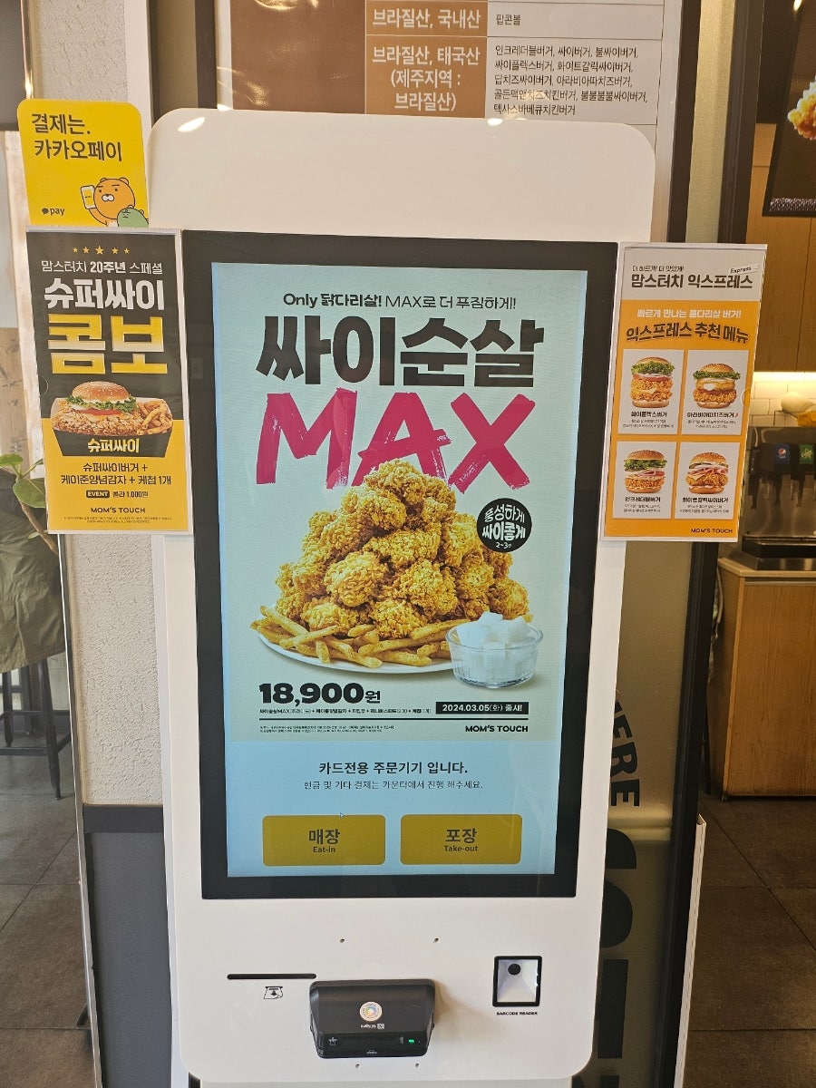 맘스터치 수지동천점 사진 3