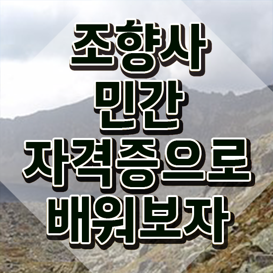  수원 향수공방 , 조향사 취득방법 , 구인 취업 급여