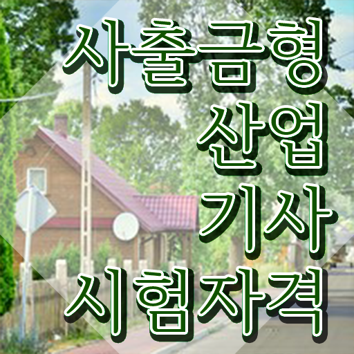  사출금형산업기사 시험자격 인강만 듣고 5달만에 갖췄던 노하우