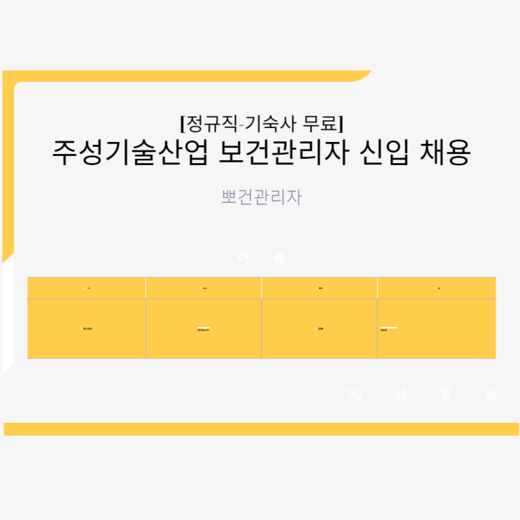  [중소기업] 주성기술산업 보건관리자 신입 채용