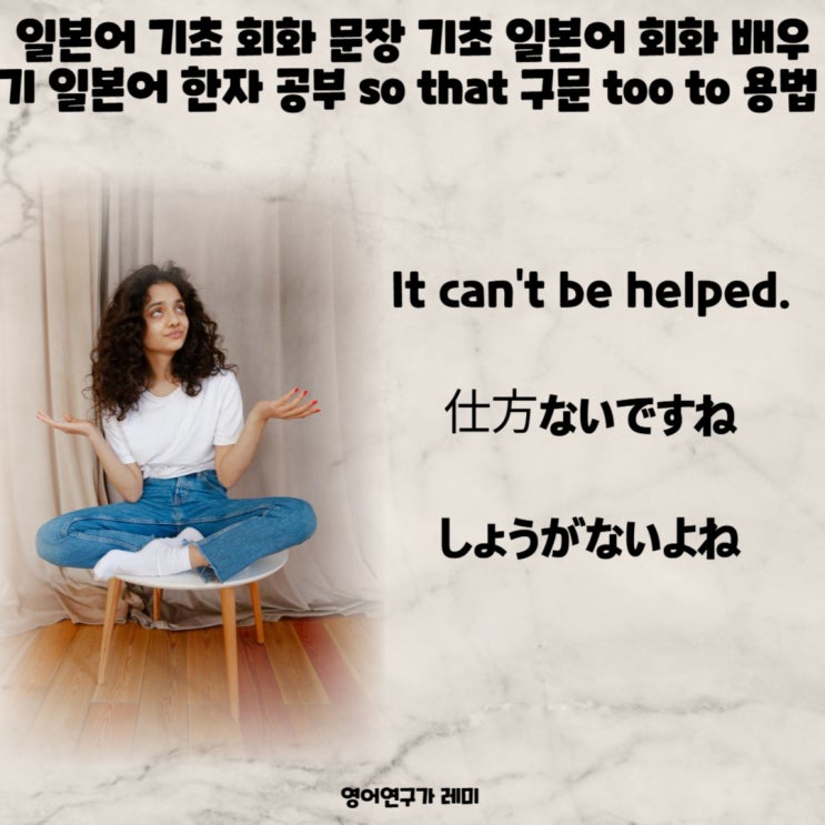 so that 구문 too to 용법 일본어 기초 회화 문장 기초 일본어 회화 배우기 일본어 한자 공부 helped so that 구문 too to 용법 일본어 기초 회화 문장 기초 일본어 회화 배우기 일본어 한자 공부 helped