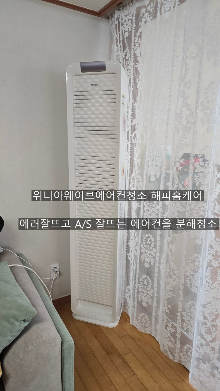  양산대우위니아웨이브에어컨청소 에어컨에 곰팡이눈폭탄이 떨어졌어요~!! 해피홈케어