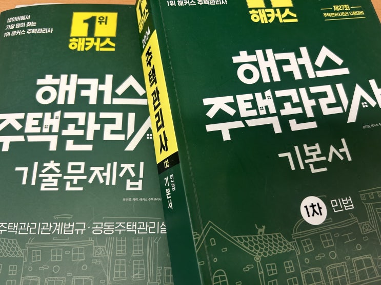  주택관리사 난이도 최신 시험으로 알아보기