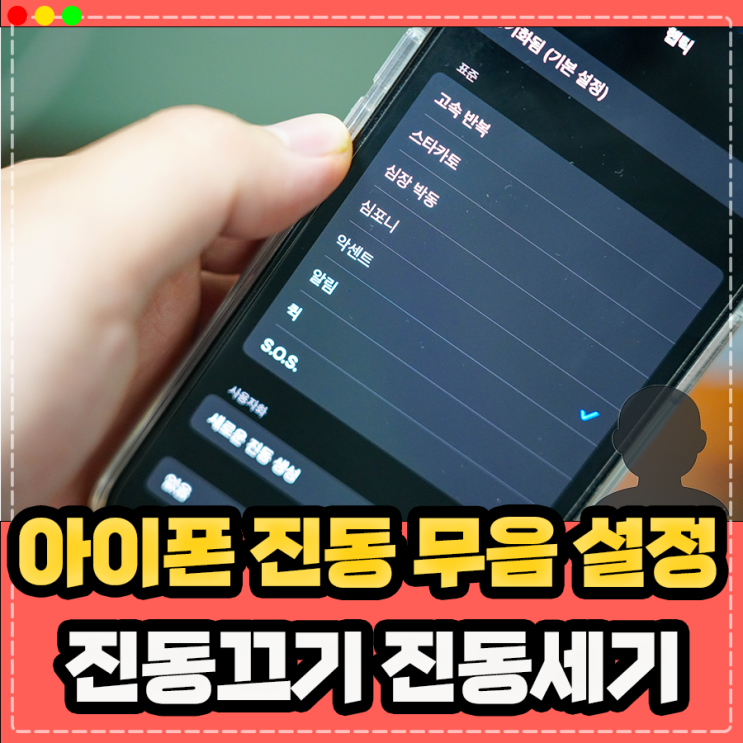  아이폰 진동 햅틱 무음 설정, 진동 세기 조절 및 끄기 방법
