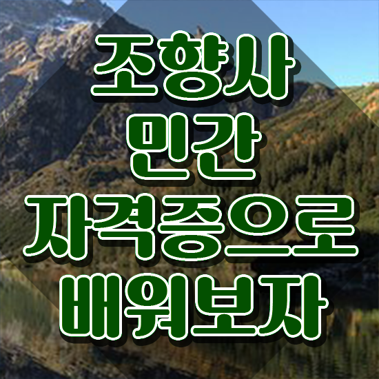  홍대향수공방 , 1달 만에 조향사자격증 합격한 후기