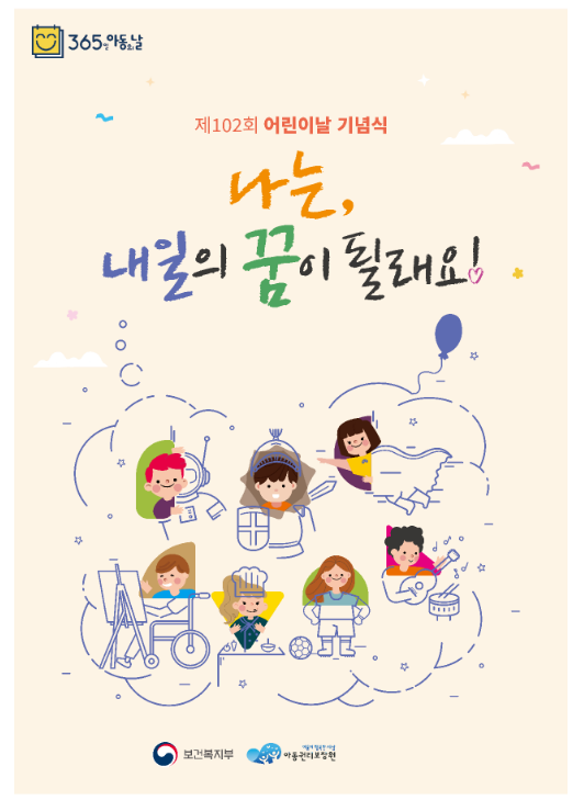 ‘나는 내일의 꿈이 될래요!’ 아동의 건강한 성장을 응원합니다 ‘나는 내일의 꿈이 될래요!’ 아동의 건강한 성장을 응원합니다