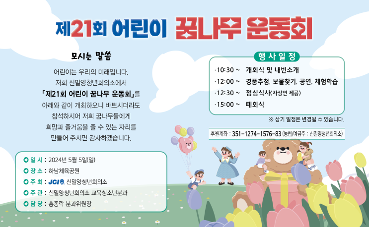  2024년 5월 5일 밀양 어린이날 행사 2가지-션샤인밀양테마파크에서 밀양어린이 가족 민속 큰잔치, 하남체육공원에서 어린이꿈나무 운동회